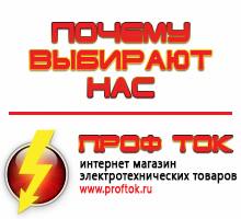 Магазин электротехнических товаров Проф Ток генераторы в Красноуральске